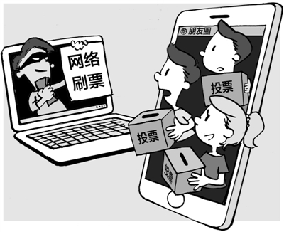 微信投票煩了朋友火了刷票 中小學成刷票重災區(qū)