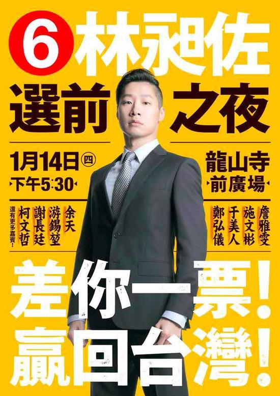 網(wǎng)絡(luò)科技成為改變臺灣2016大選關(guān)鍵因素