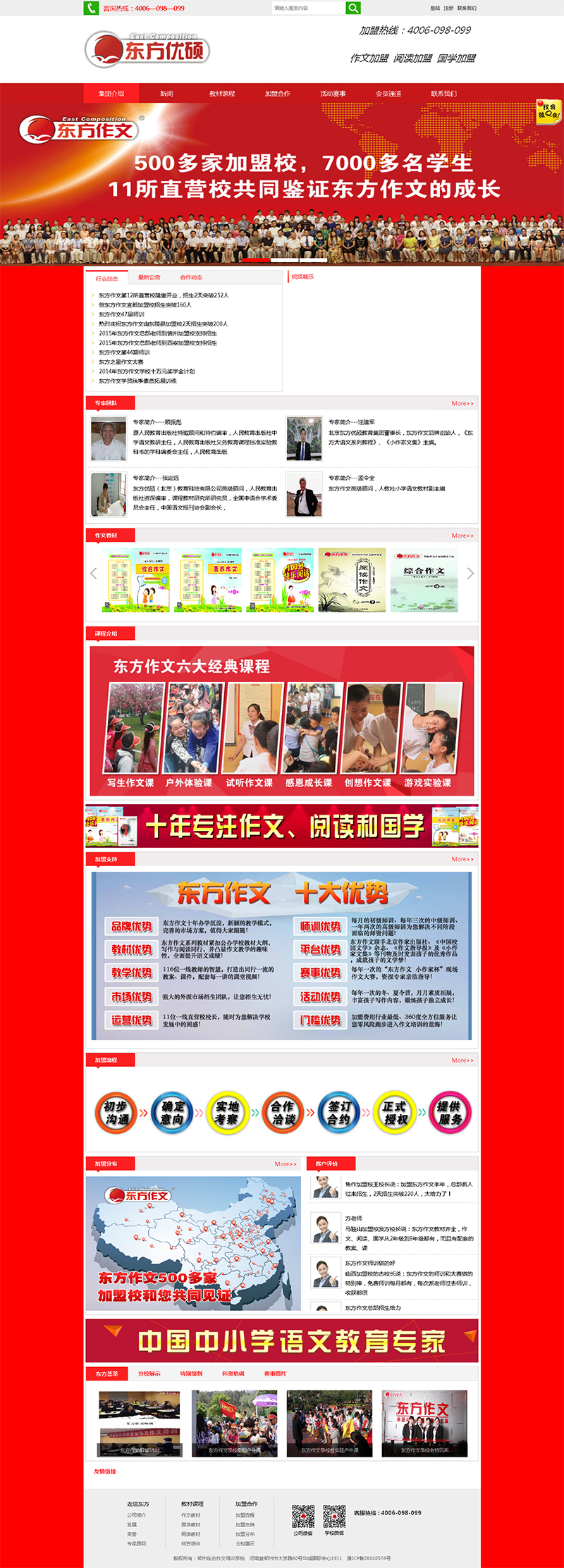 賀：鄭州東方作文培訓(xùn)學(xué)校網(wǎng)站建設(shè)完成上線！
