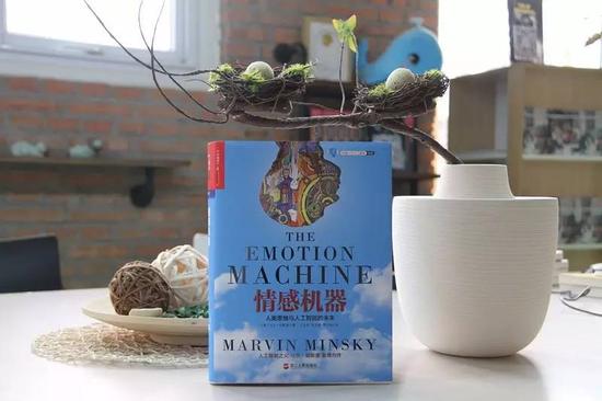 2007年，明斯基出版的著作《情感機器》。當(dāng)時他仍然不看好神經(jīng)網(wǎng)絡(luò)和深度學(xué)習(xí)技術(shù)。