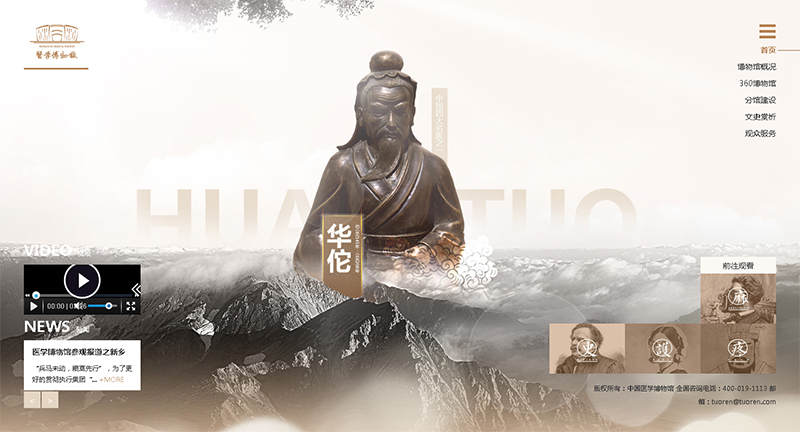 賀： 中國(guó)醫(yī)學(xué)博物館網(wǎng)站制作完成上線！