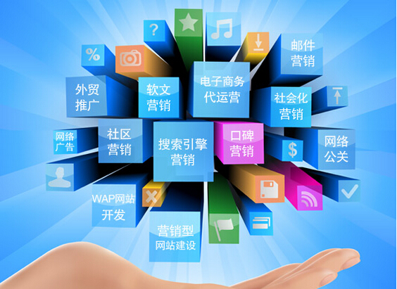 網(wǎng)站運(yùn)營(yíng)之常見(jiàn)網(wǎng)絡(luò)營(yíng)銷推廣方式