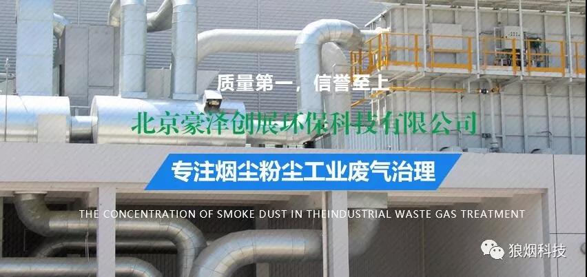 北京豪澤創(chuàng)展環(huán)?？萍加邢薰? /> 
</p>
<p>
	為了感謝各位老客戶多年以來(lái)對(duì)狼煙科技的支持與厚愛
</p>
<p>
	特在此進(jìn)行一波答謝回饋!
</p>
<p>
	2018年各位老板辛苦了~如果您公司年底有宣傳活動(dòng)或新品展示，您只需要聯(lián)系我們，提供您想要展示的“宣傳語(yǔ)”，并提供“產(chǎn)品圖”或“圖片風(fēng)格”要求，我公司將無(wú)償贈(zèng)送您網(wǎng)站首頁(yè)宣傳大圖一張~
</p>
<p>
	<img src=