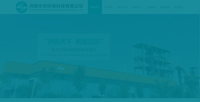 河南華天環(huán)?？萍加邢薰?><div   id=